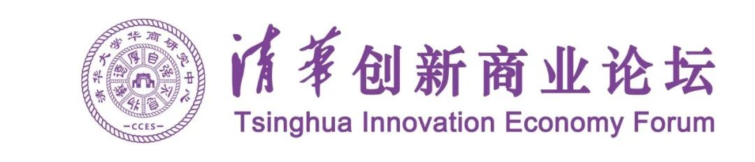 Tsinghua Innovation Economy Forum